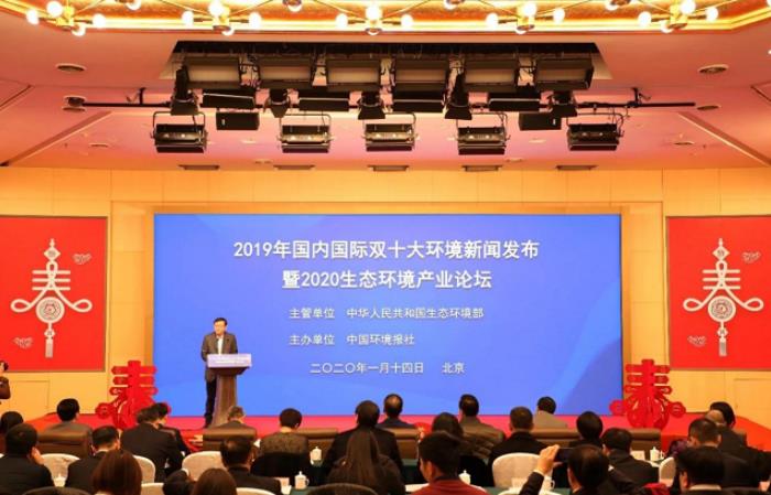 深圳东维图实业应邀出席2020生态环境产业论坛